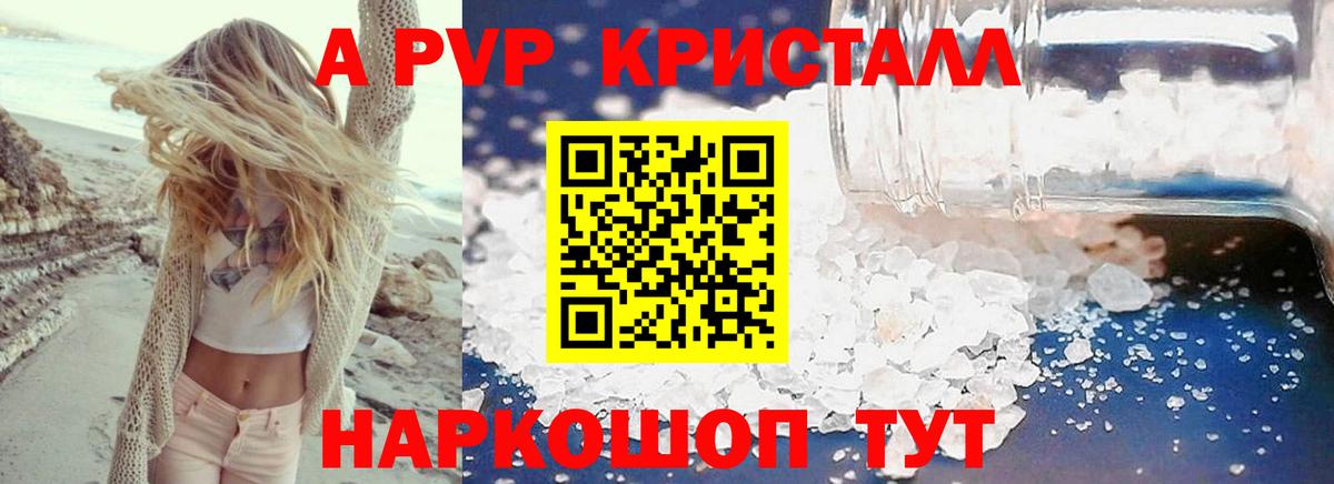 Протвино  купить  цена  A PVP Соль  Вход с VPN  Alpha PVP СК 