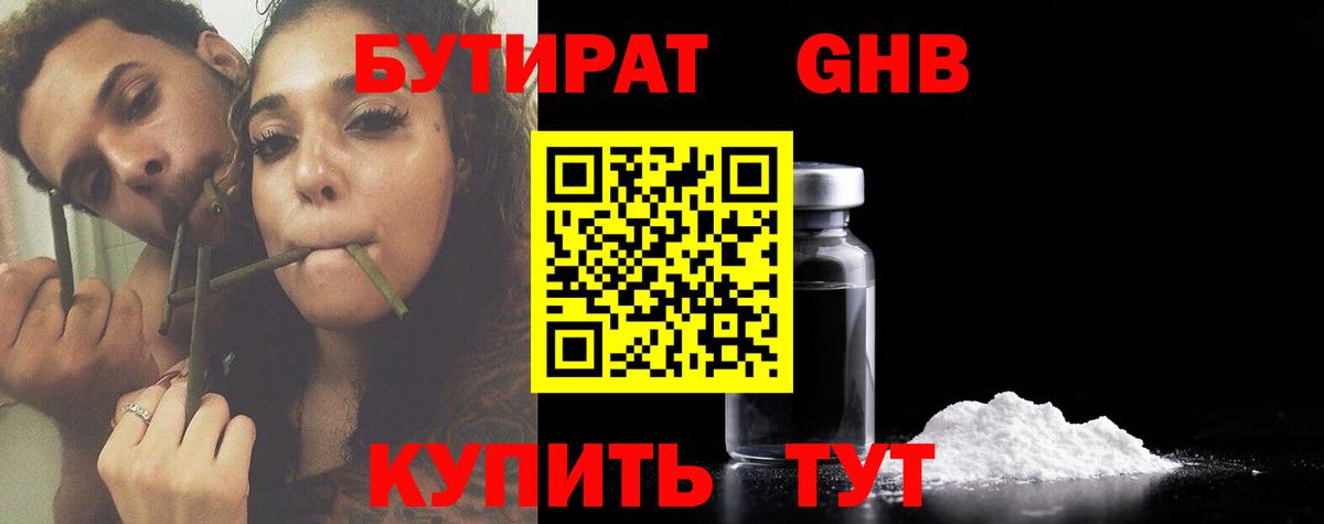 БУТИРАТ GHB  Вход с VPN  БУТИРАТ  Протвино 