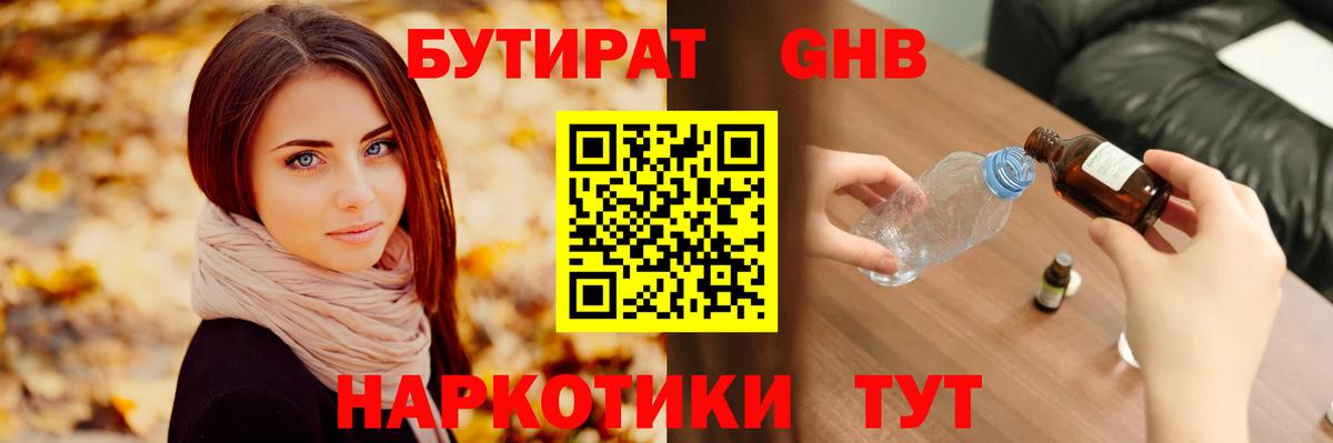 Бутират BDO 33% Протвино