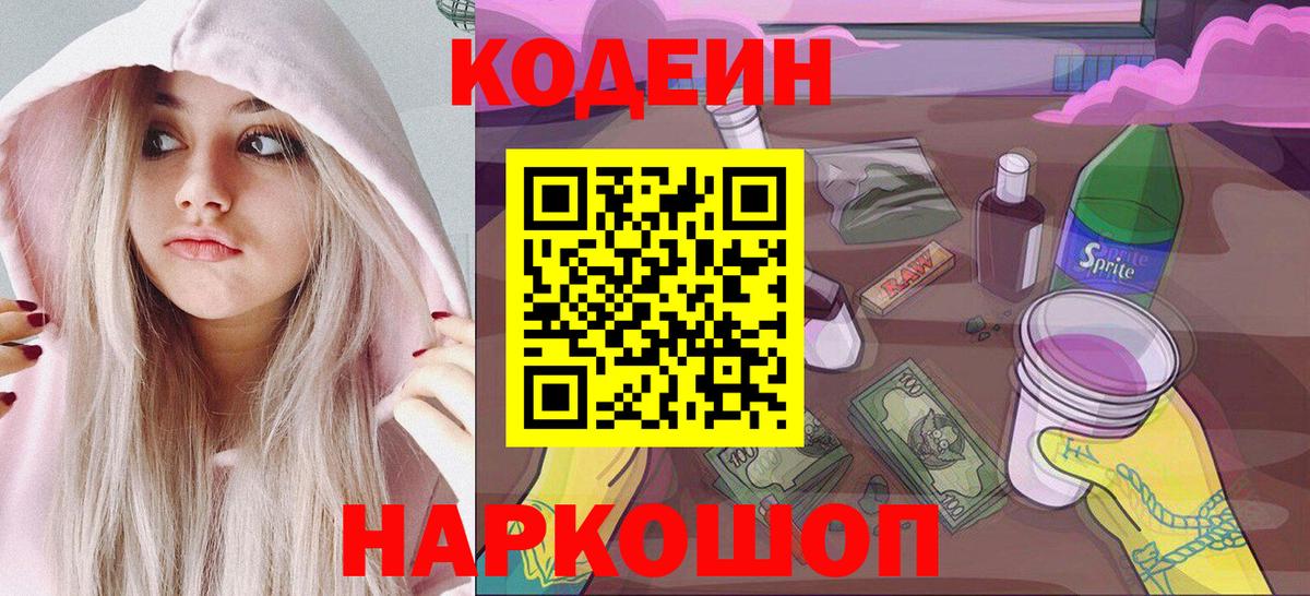 Кодеиновый сироп Lean напиток Lean (лин)  Вход с VPN  Протвино 