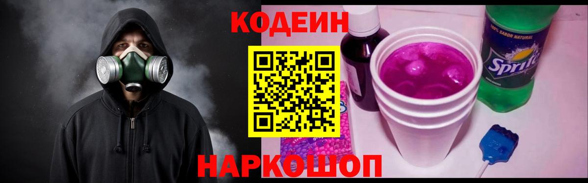 Кодеиновый сироп Lean Purple Drank Протвино