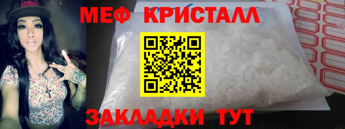 Мефедрон кристаллы Протвино