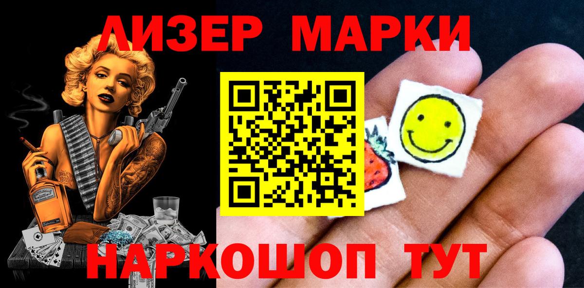 Наркотические марки 1500мкг Протвино